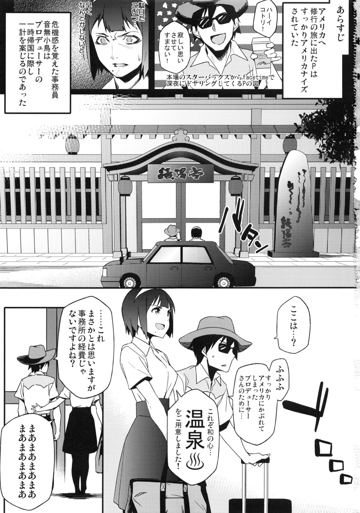 Kotori-san to Onsen page 2 full