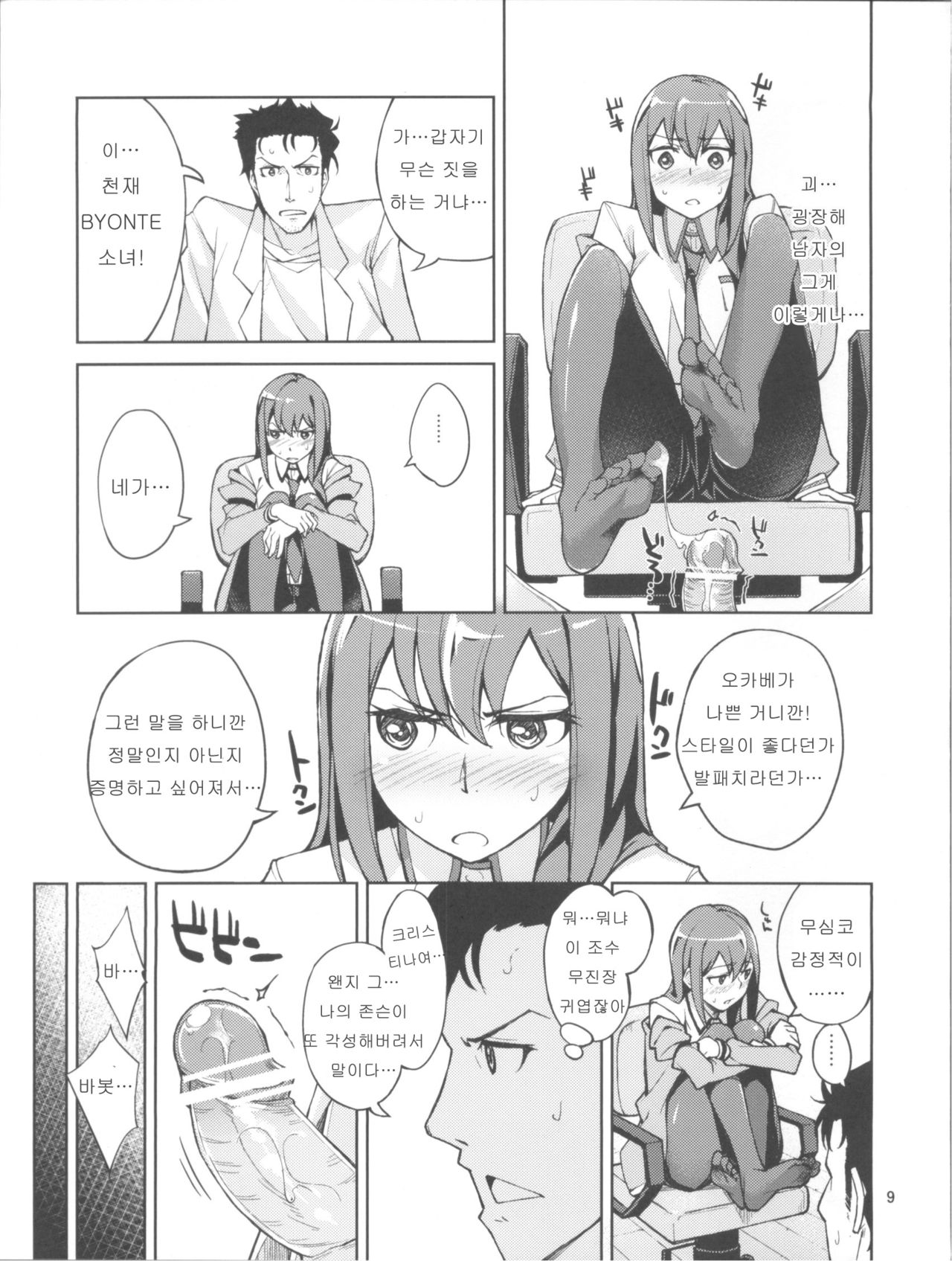 Christina! page 9 full