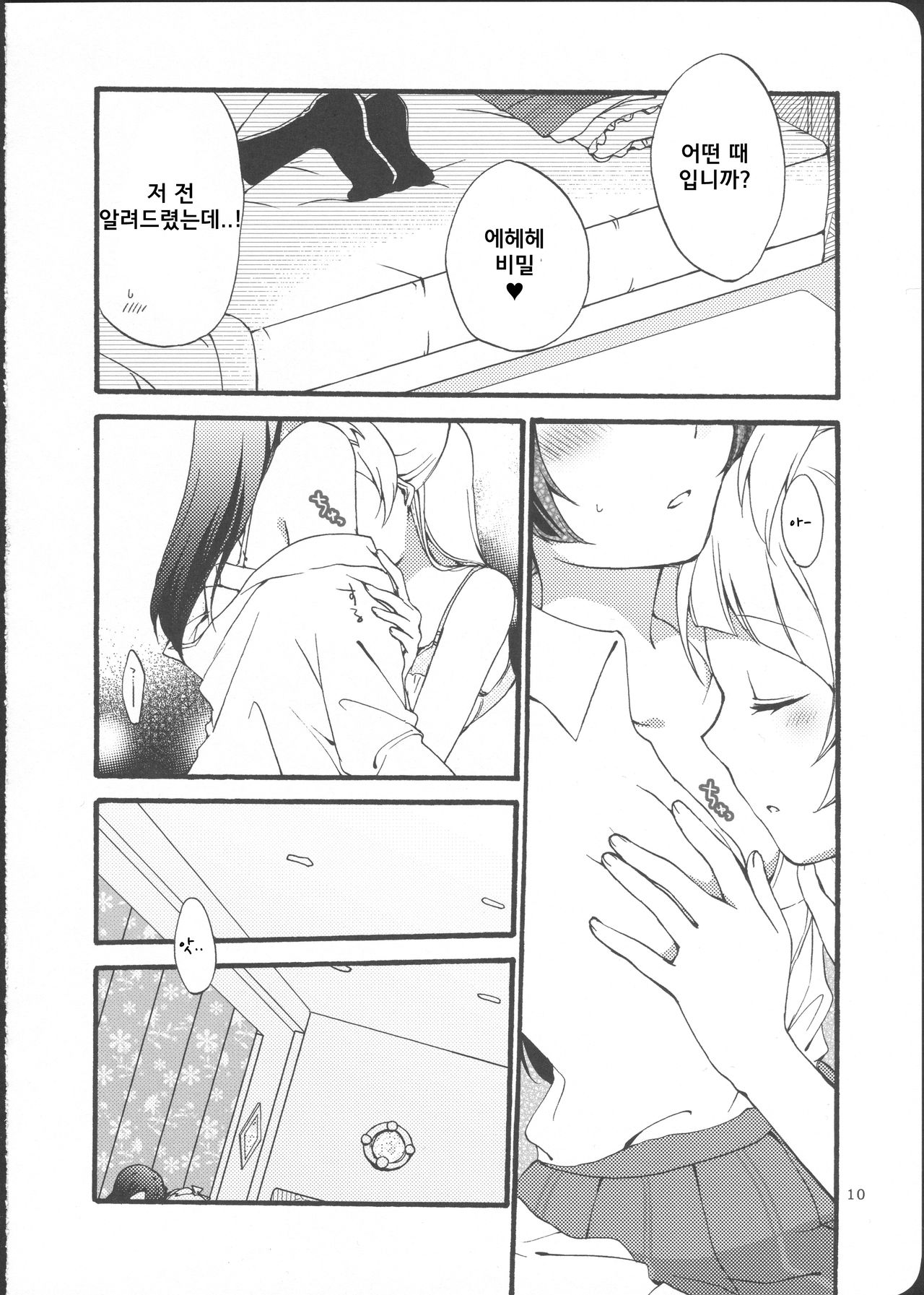 Watashi wa Harenchi dewa Arimasen! - I'm not a Licentious Person! page 10 full
