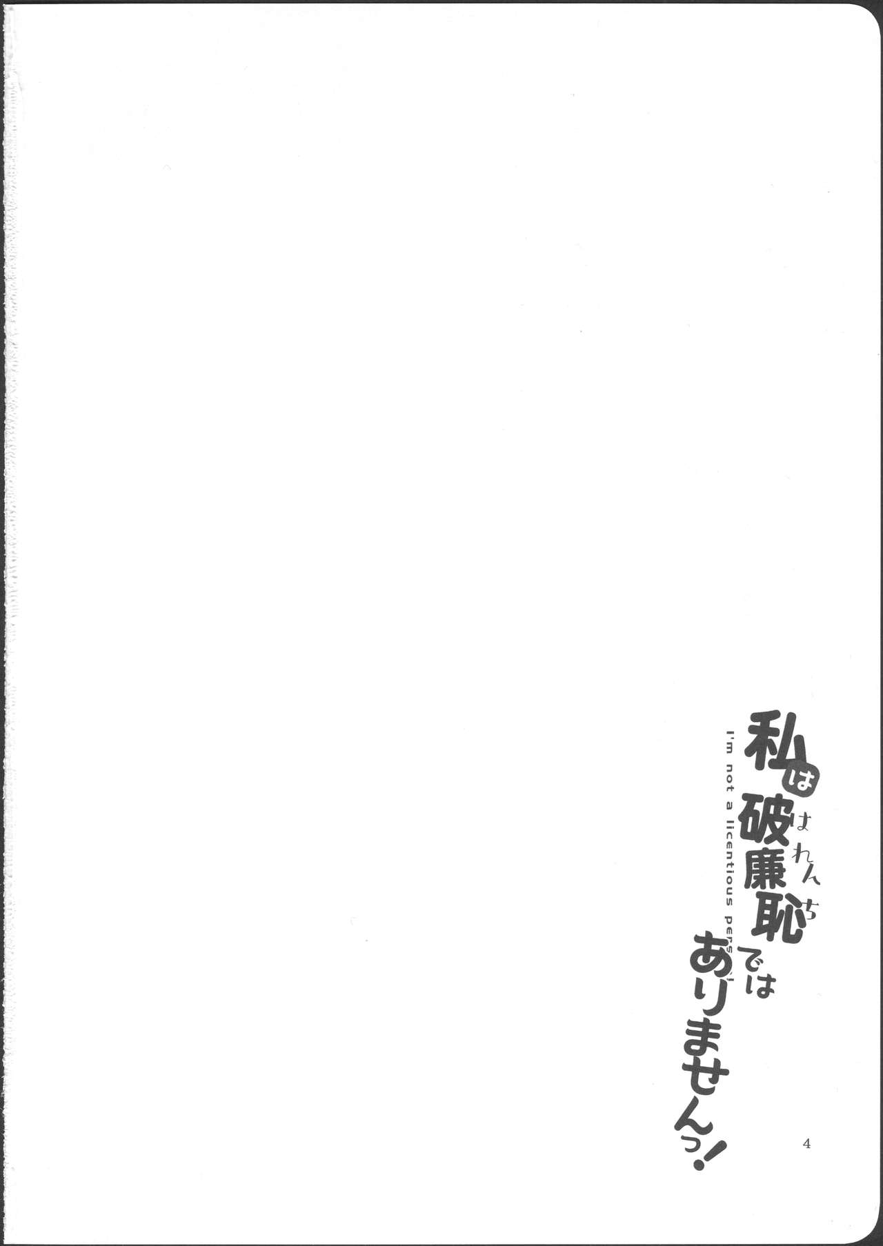 Watashi wa Harenchi dewa Arimasen! - I'm not a Licentious Person! page 4 full