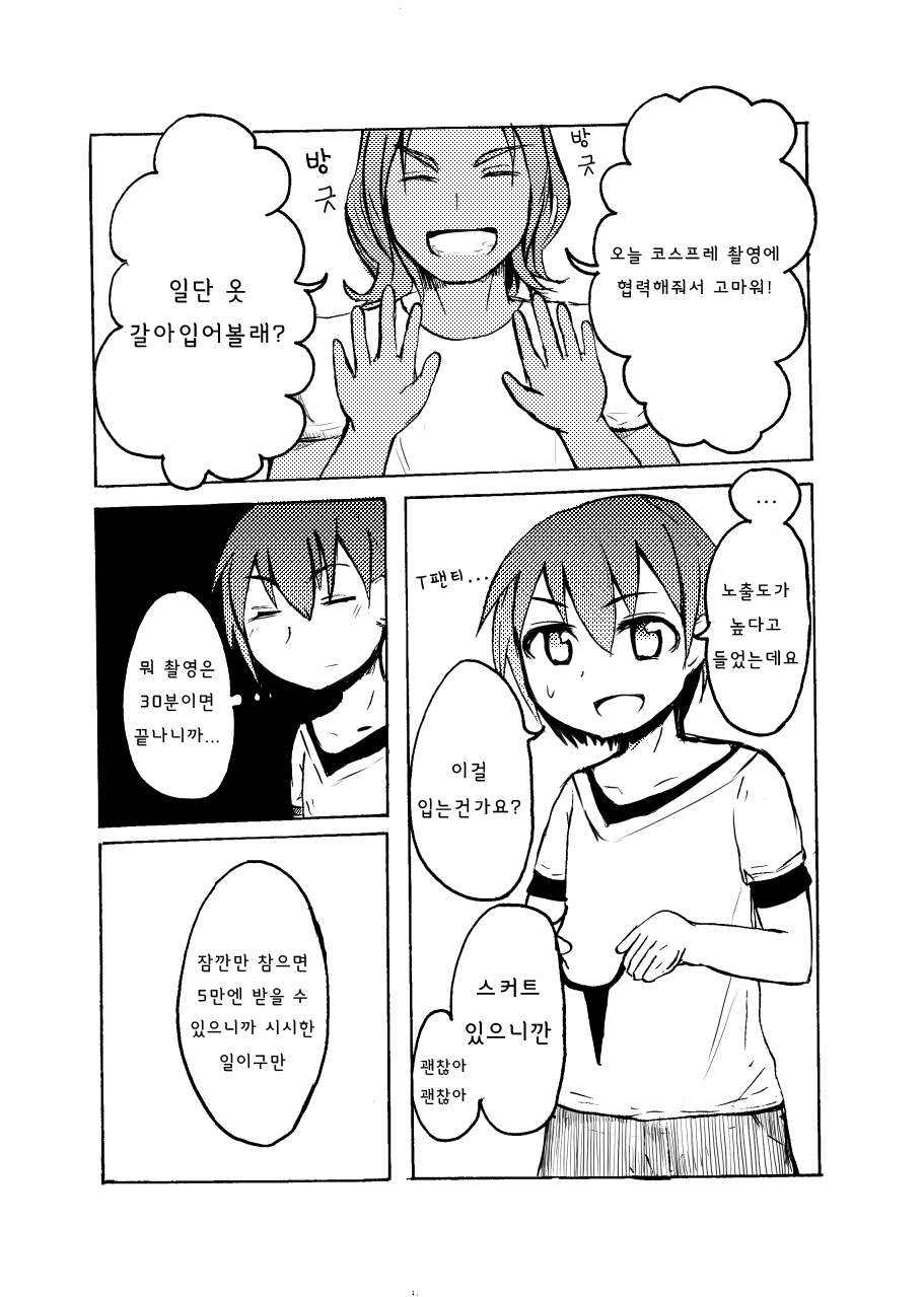 Shimakaze-kun o Suikan Rape Suru Manga | 시마카제군을 수면 강간하는 만화 page 2 full