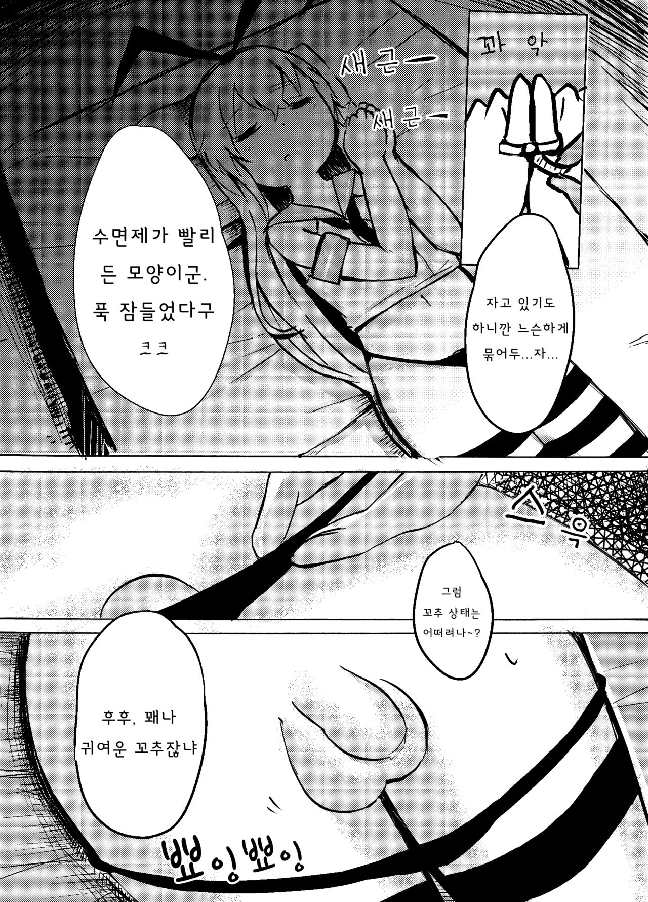 Shimakaze-kun o Suikan Rape Suru Manga | 시마카제군을 수면 강간하는 만화 page 4 full