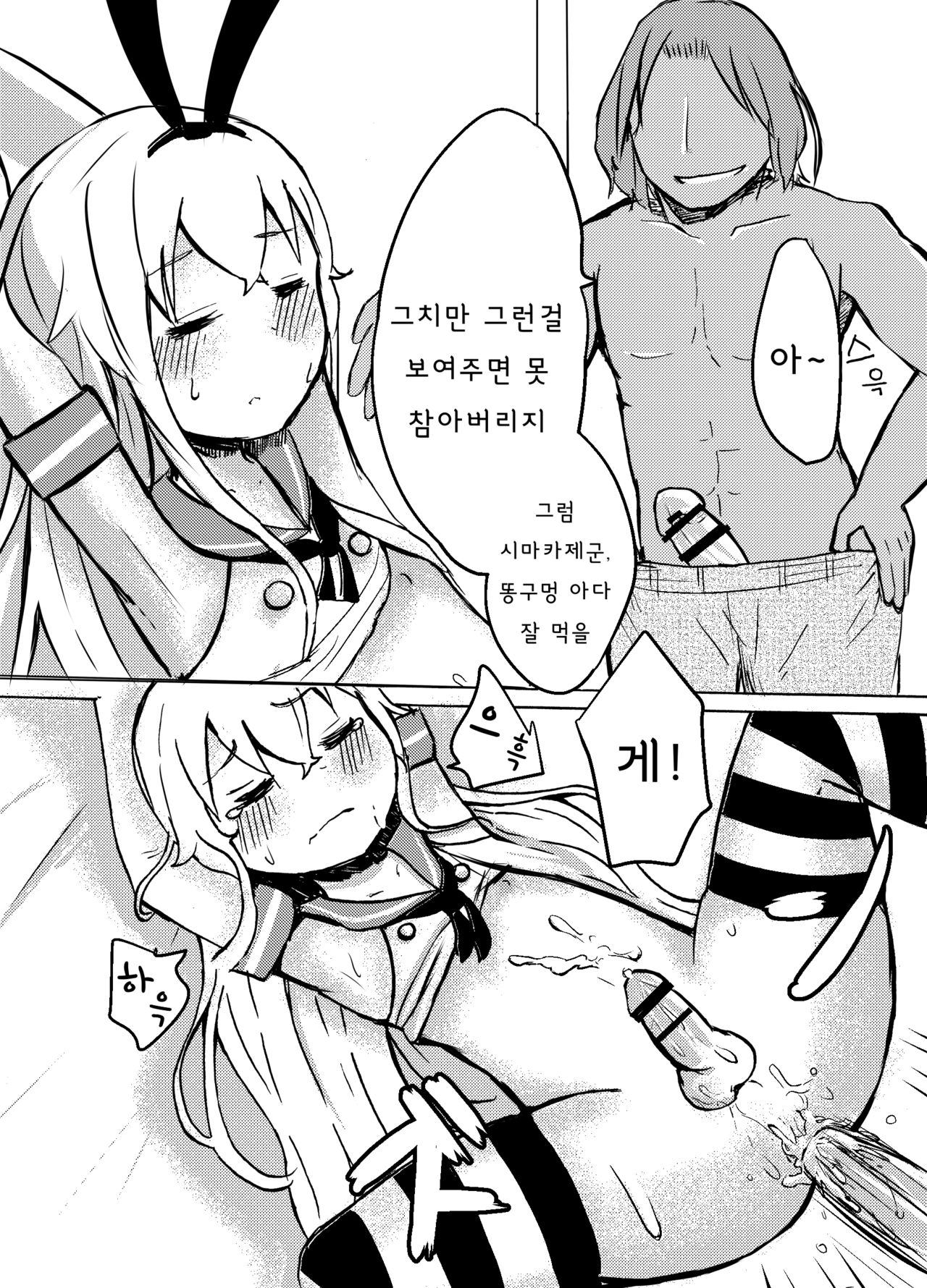 Shimakaze-kun o Suikan Rape Suru Manga | 시마카제군을 수면 강간하는 만화 page 7 full