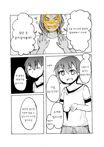 Shimakaze-kun o Suikan Rape Suru Manga | 시마카제군을 수면 강간하는 만화 cover