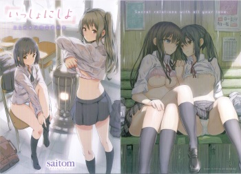 Issho ni Shiyo Toranoana Shousasshi cover