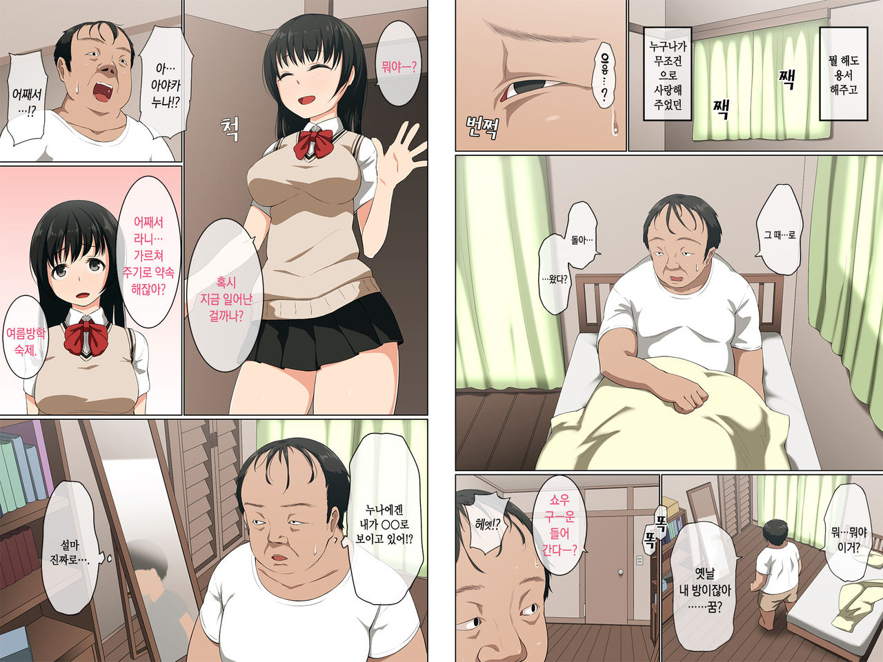 Shouta  to One-chan no Natsuyasumi page 4 full