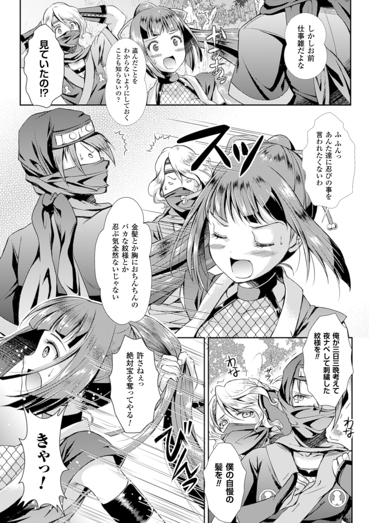 Shoujo wa Osuyoku de Harami Chiru page 8 full