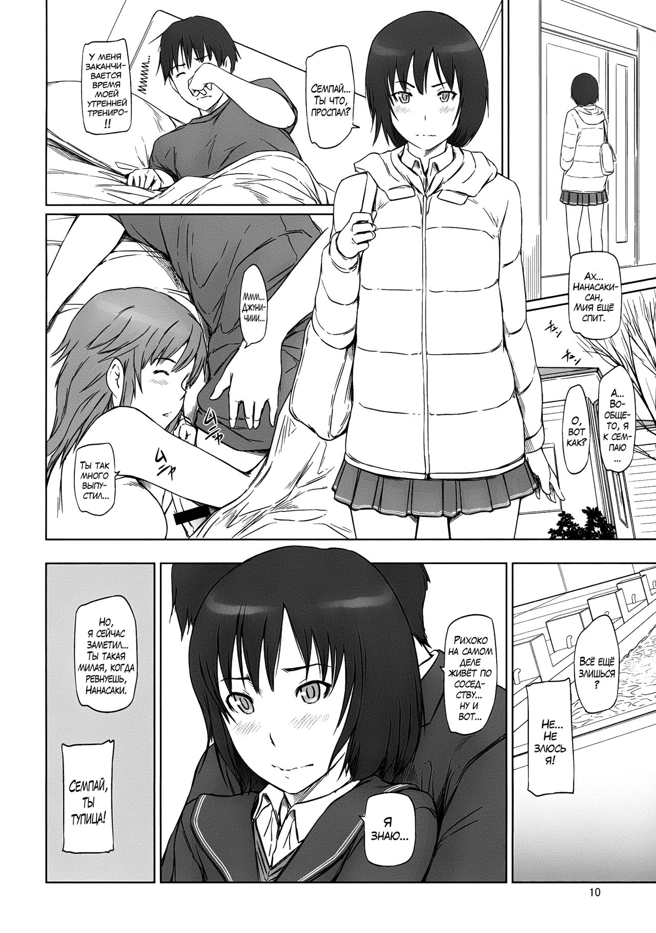 AMAGAMI ~HAREM ROOT | Амагами ~Гаремная ветка page 10 full