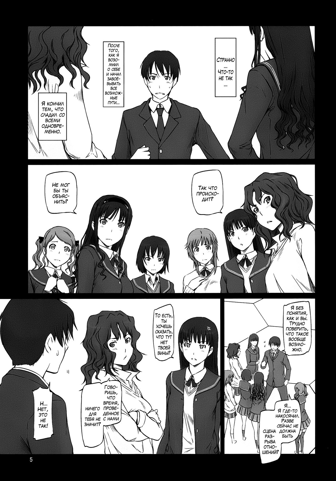 AMAGAMI ~HAREM ROOT | Амагами ~Гаремная ветка page 5 full