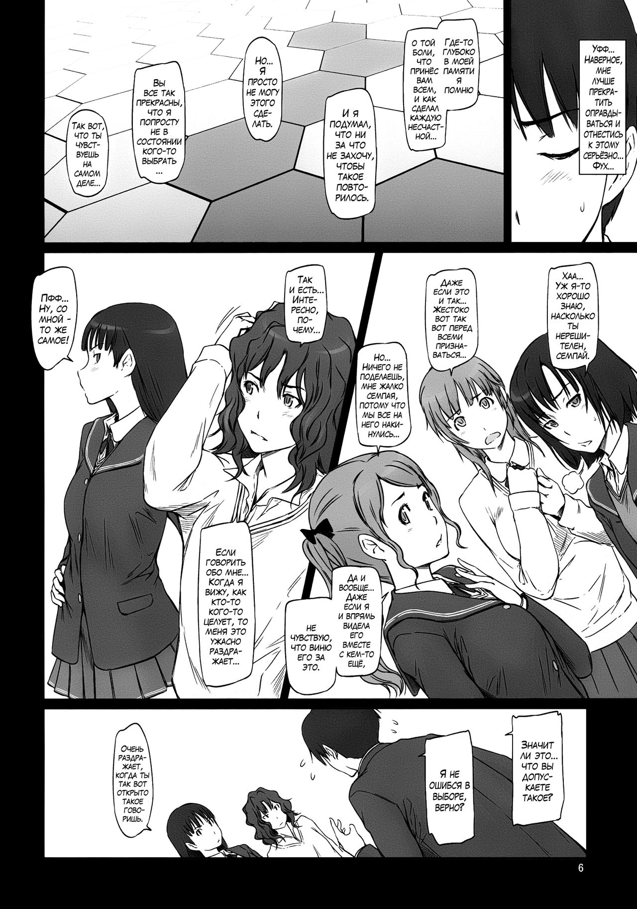 AMAGAMI ~HAREM ROOT | Амагами ~Гаремная ветка page 6 full