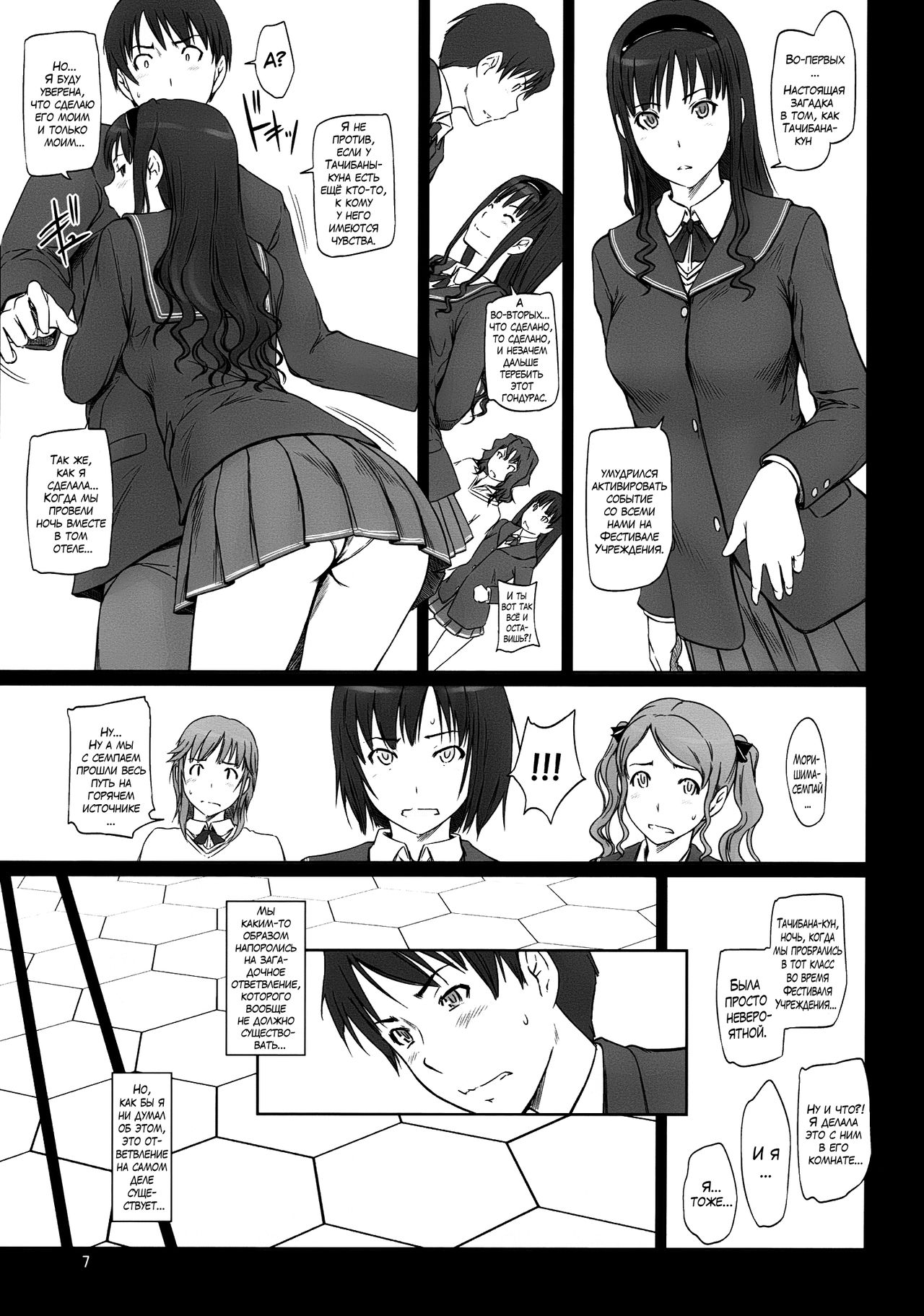 AMAGAMI ~HAREM ROOT | Амагами ~Гаремная ветка page 7 full