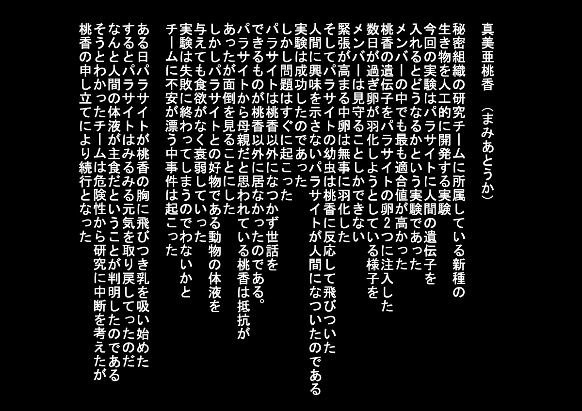Mushi Maman Momoka page 2 full
