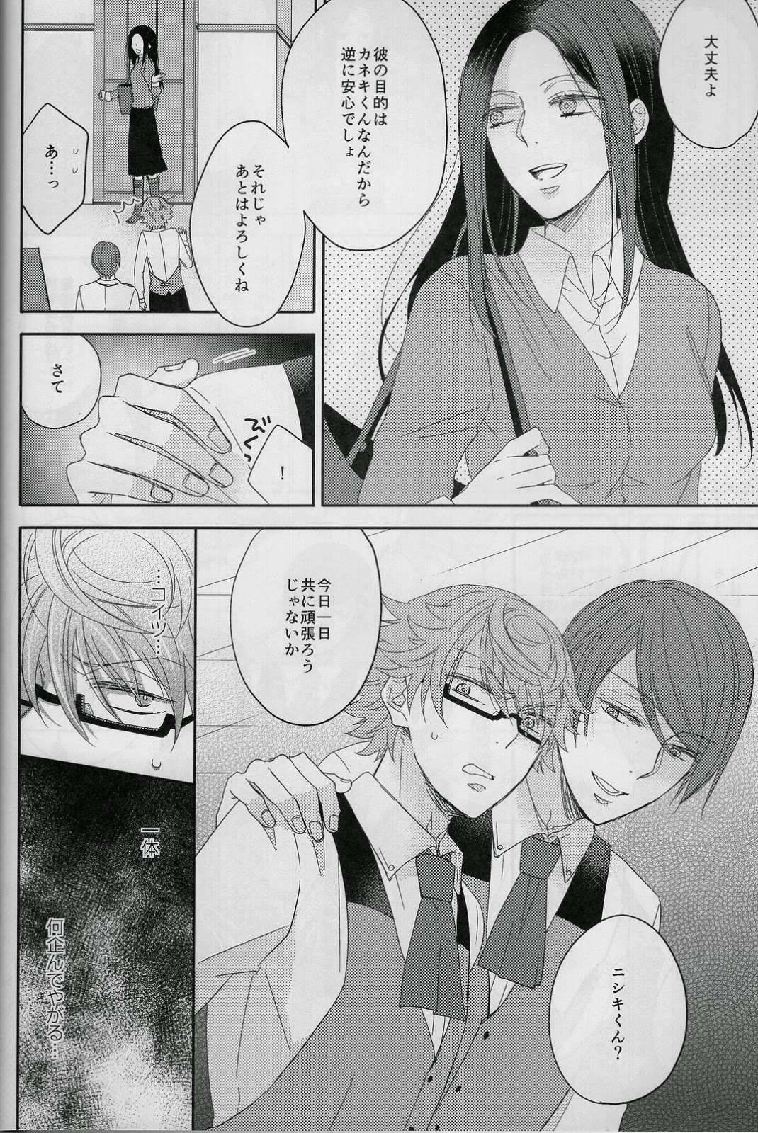 Koko kara wa Himitsu no Jikan desu. page 5 full