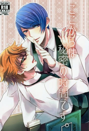 Koko kara wa Himitsu no Jikan desu. cover