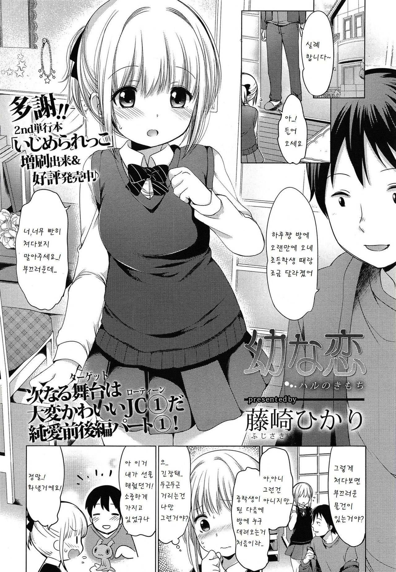 Osanana Koi page 2 full
