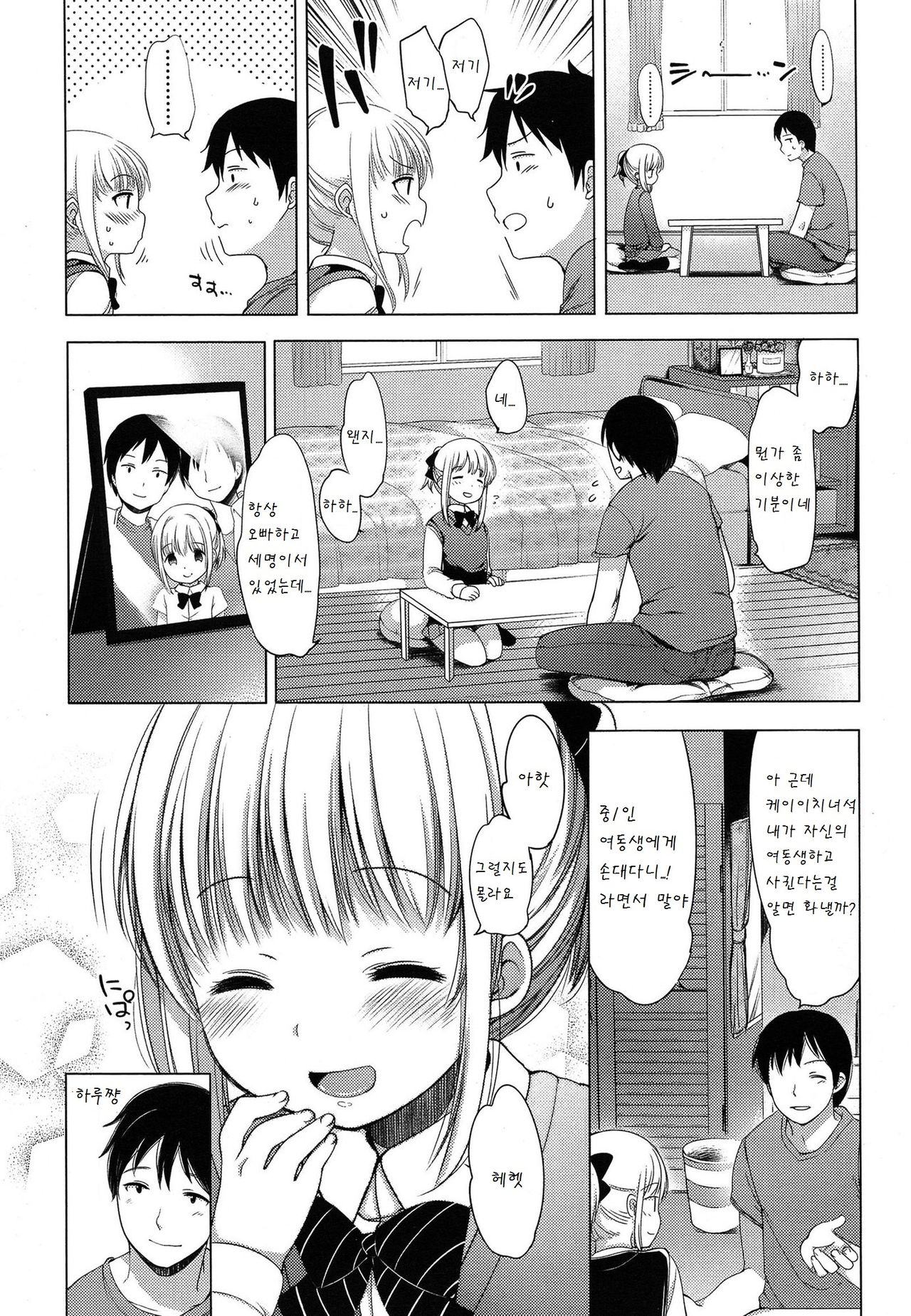 Osanana Koi page 3 full