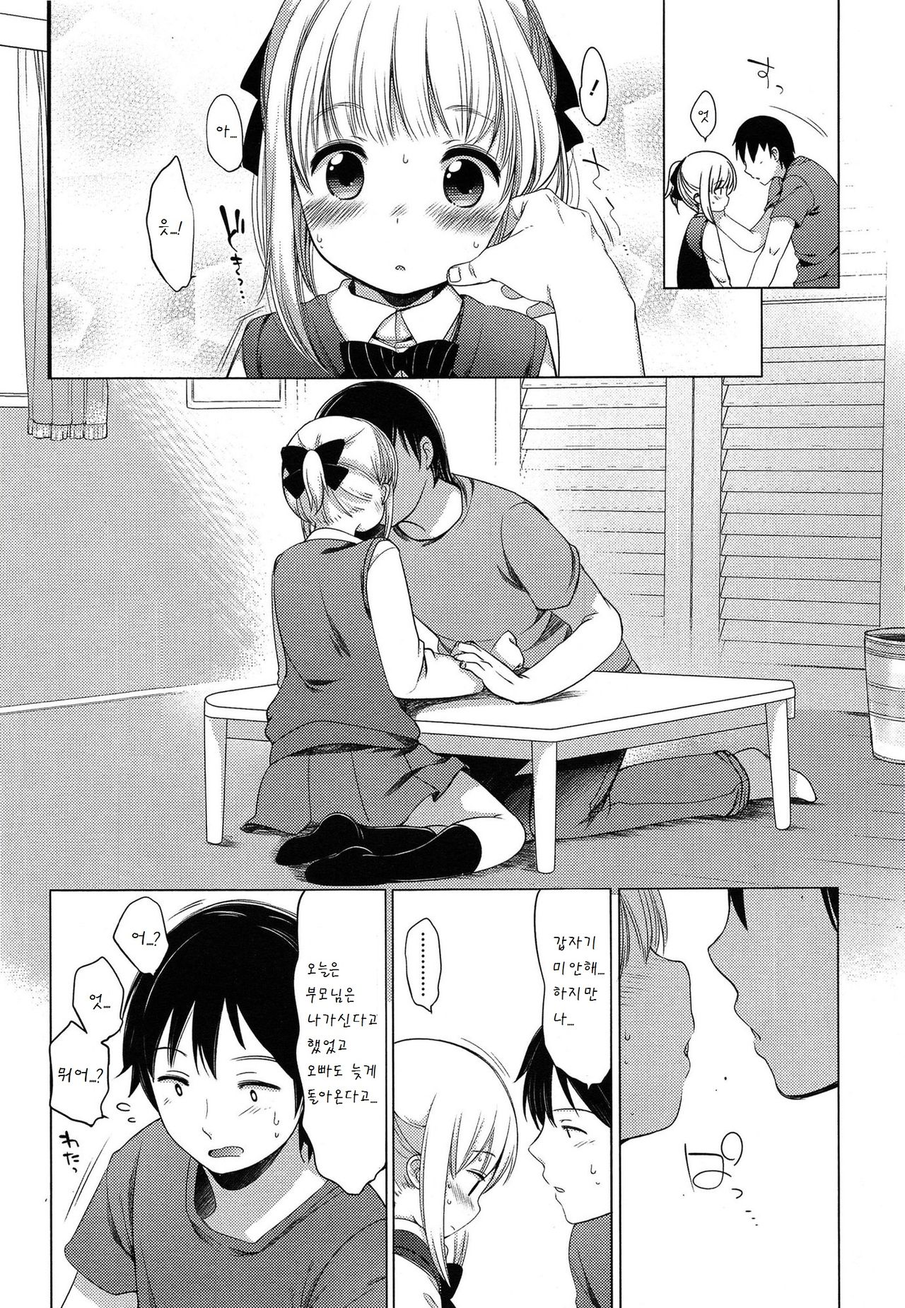 Osanana Koi page 4 full