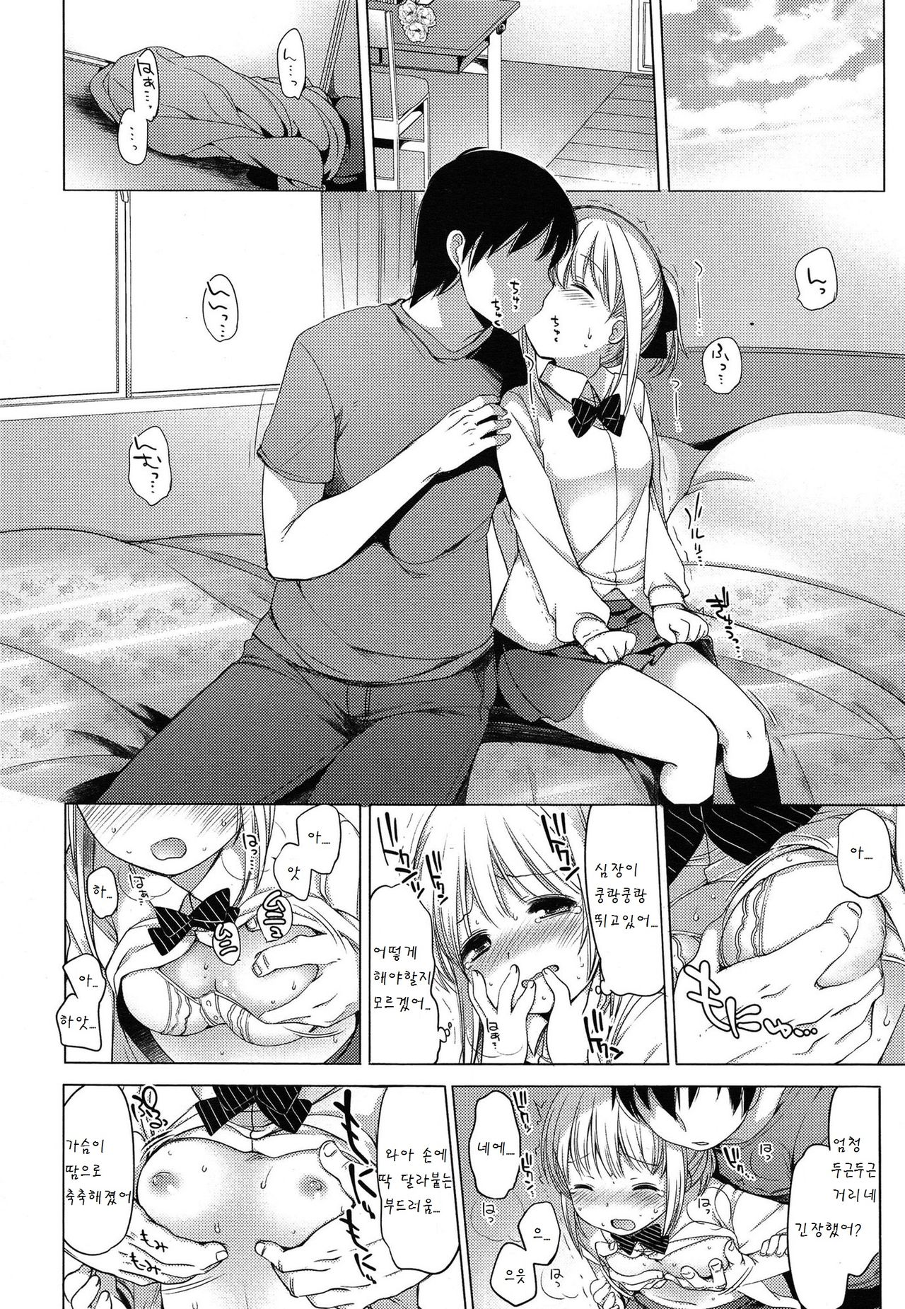 Osanana Koi page 5 full