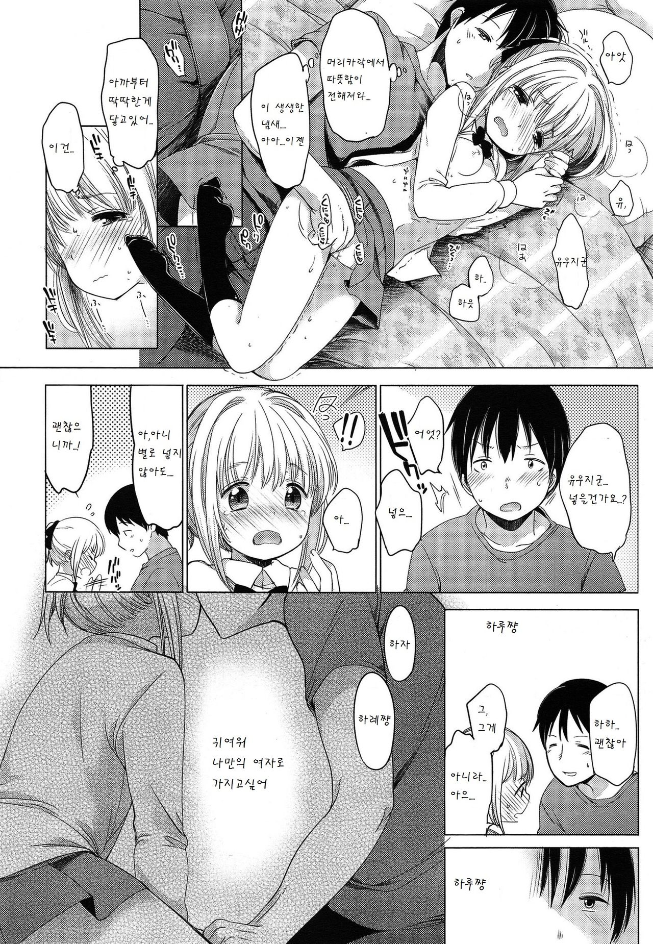 Osanana Koi page 7 full