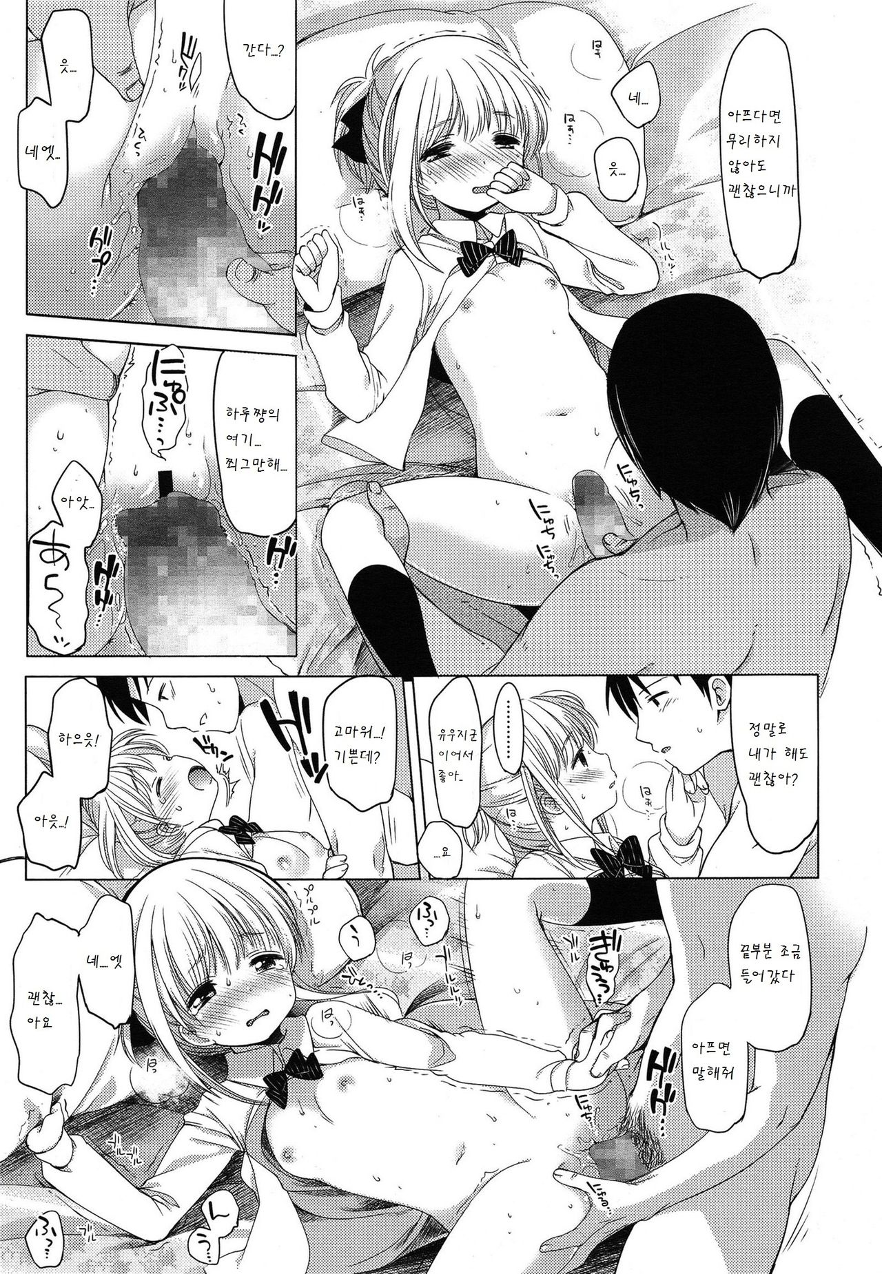 Osanana Koi page 8 full