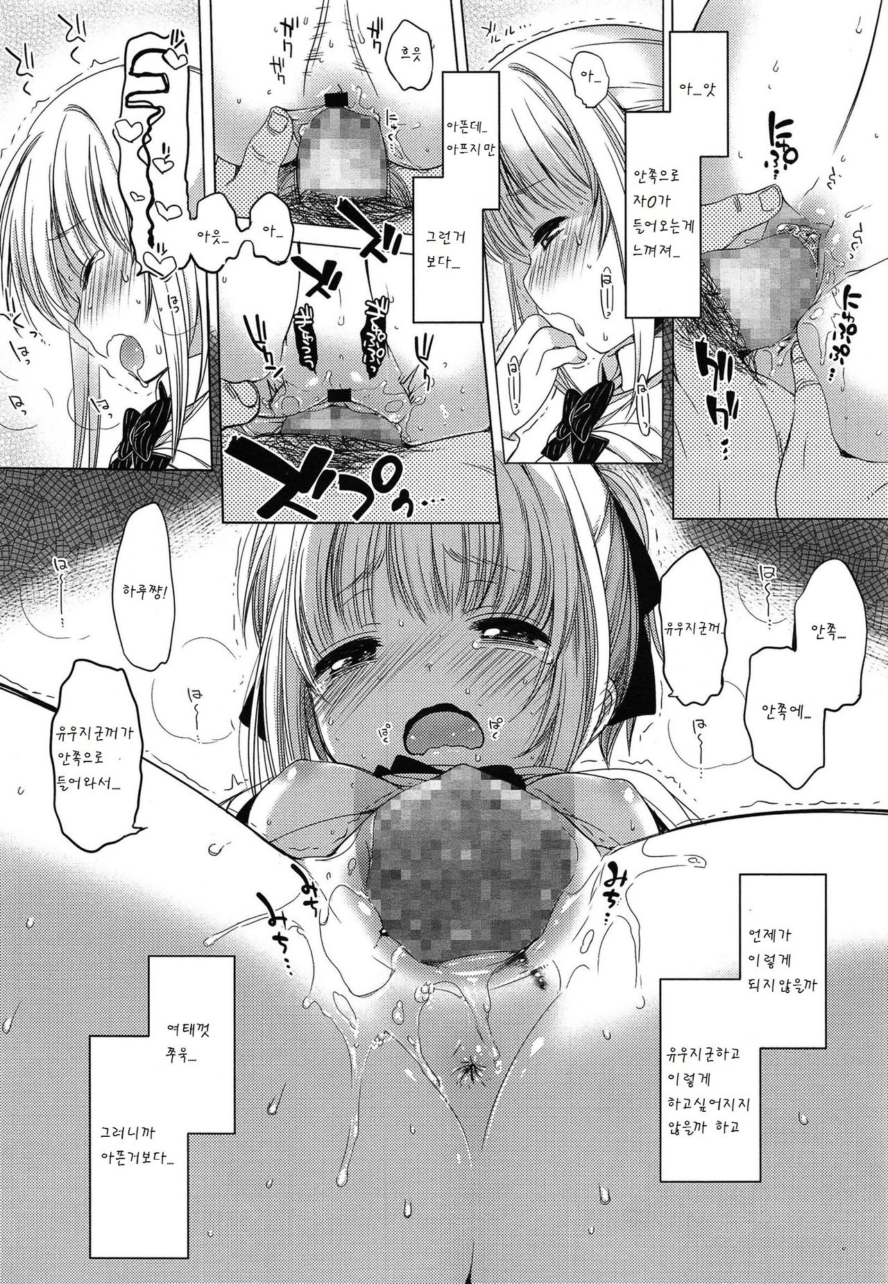 Osanana Koi page 9 full