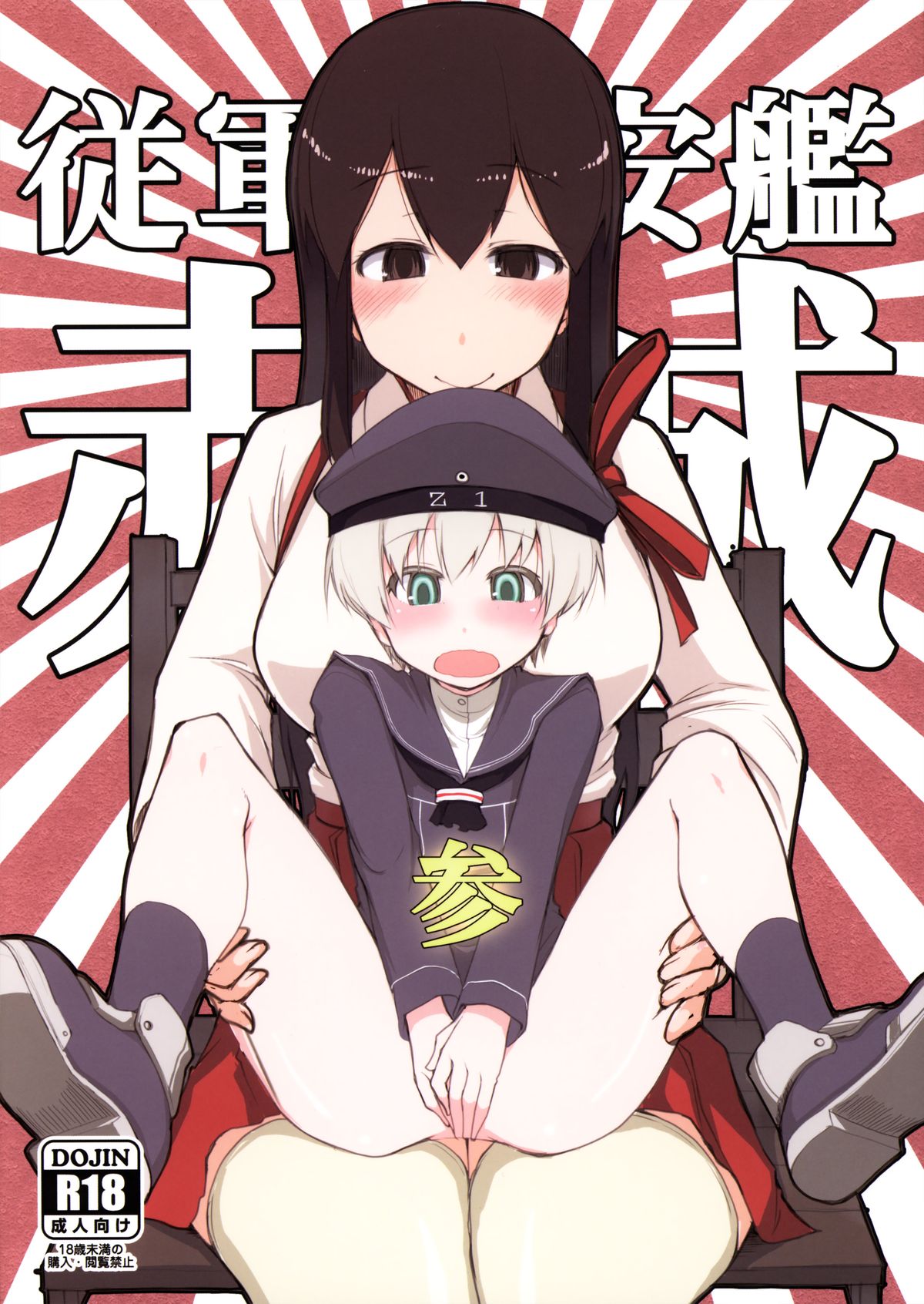 Juugun Ian Kan Akagi San   =SW= page 1 full