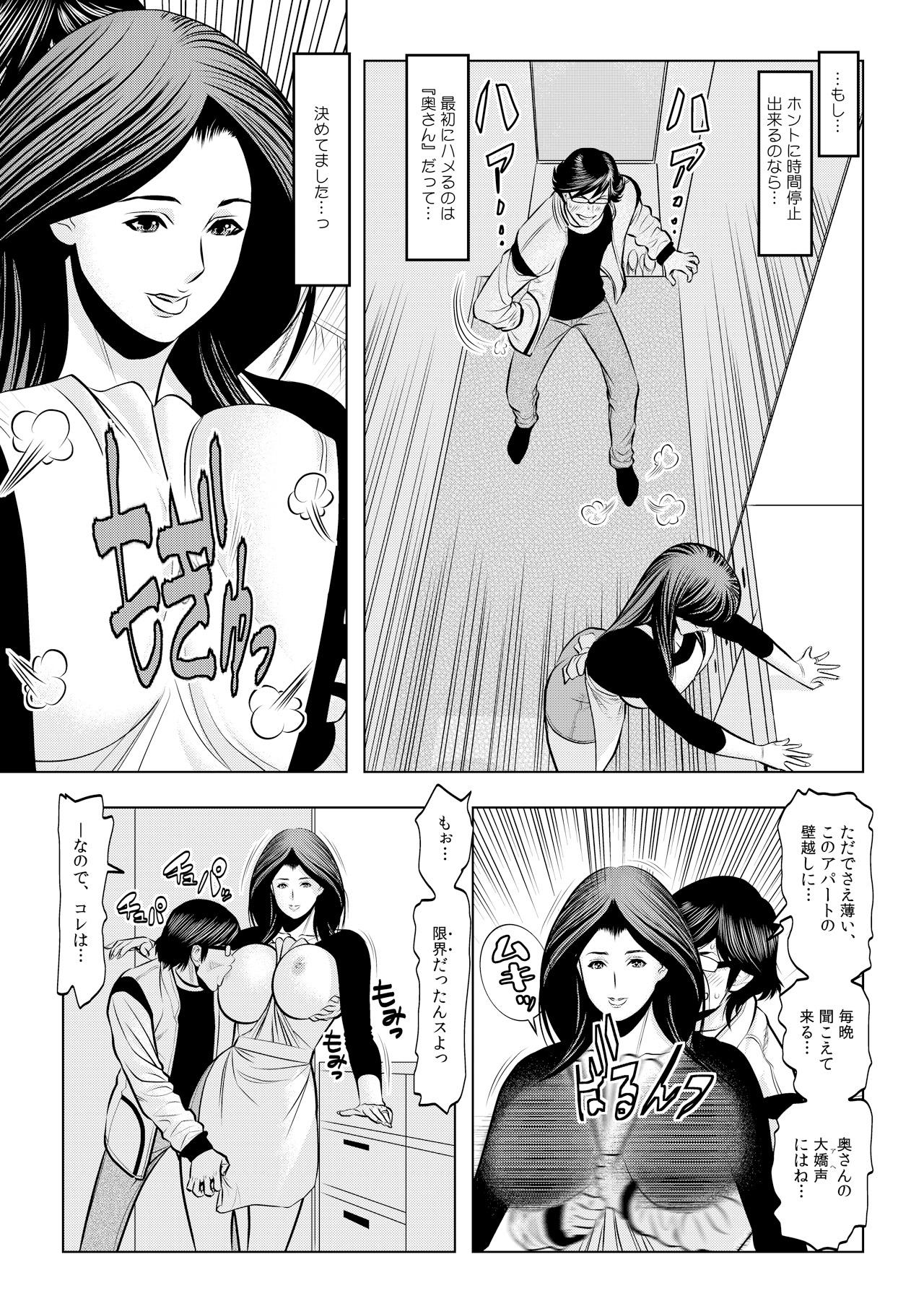 Muteki ☆ Jikan Teishi Appli! ~Ore no Tokunou Milk o Buchikomu ze!~ page 6 full