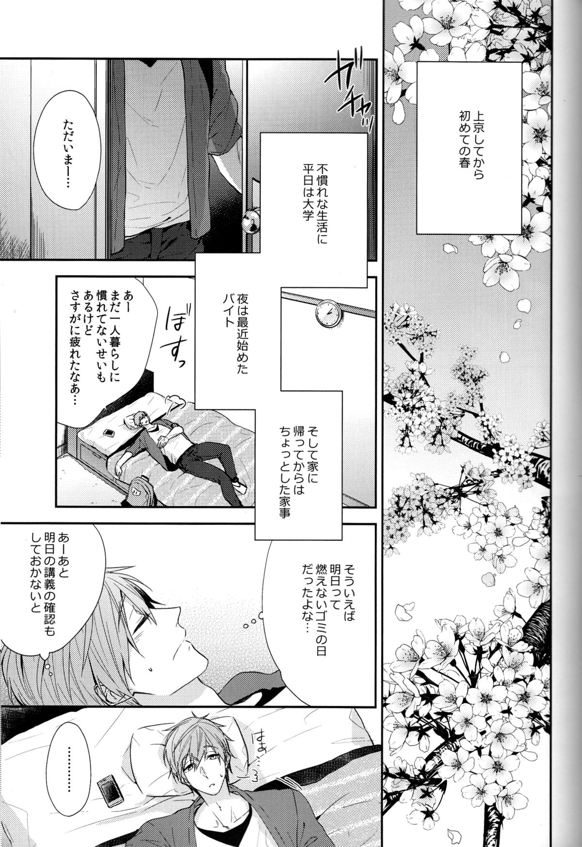 Ie Made 30-bun+ Aenai Jikan page 3 full