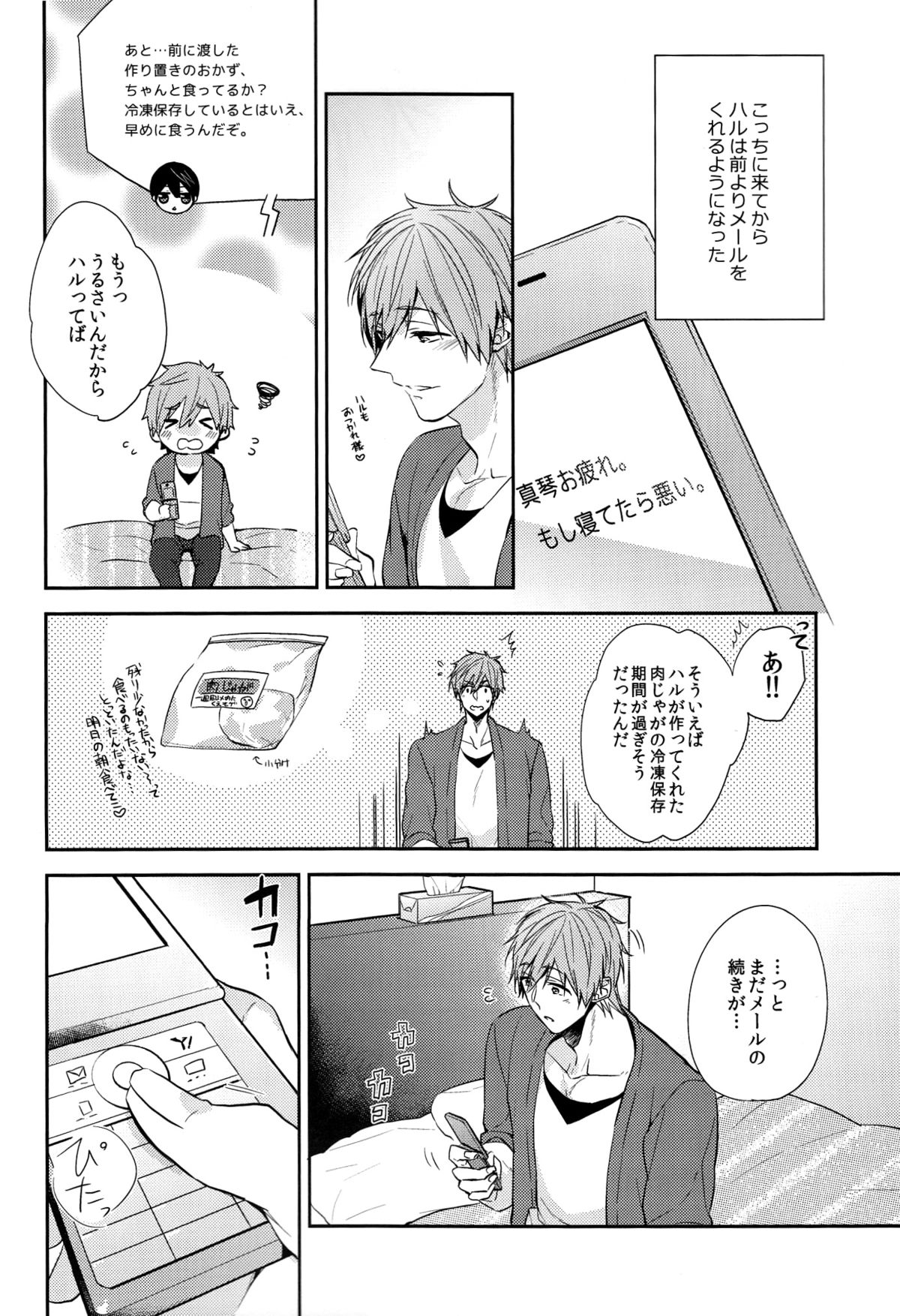 Ie Made 30-bun+ Aenai Jikan page 6 full