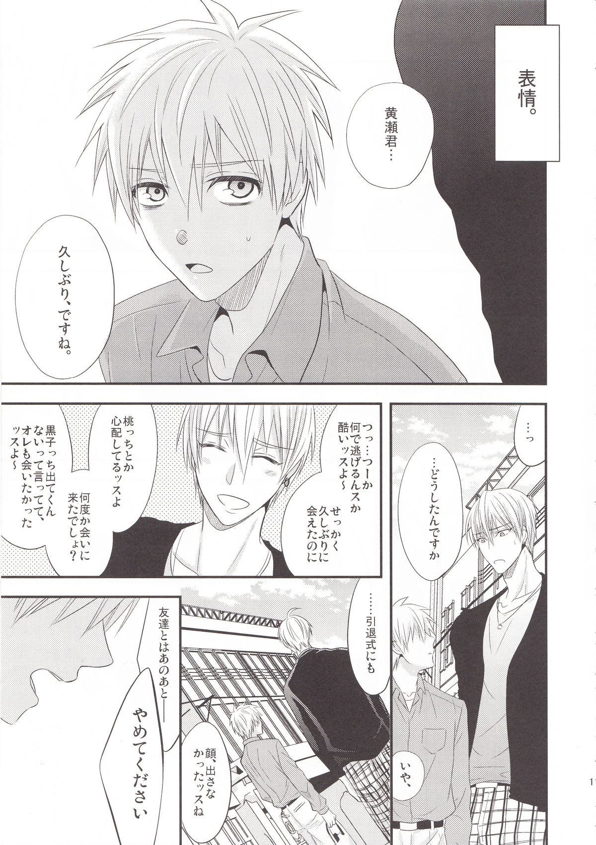 VICTORIOUS KISS 3Q page 8 full