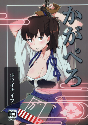 Kaga Pero cover