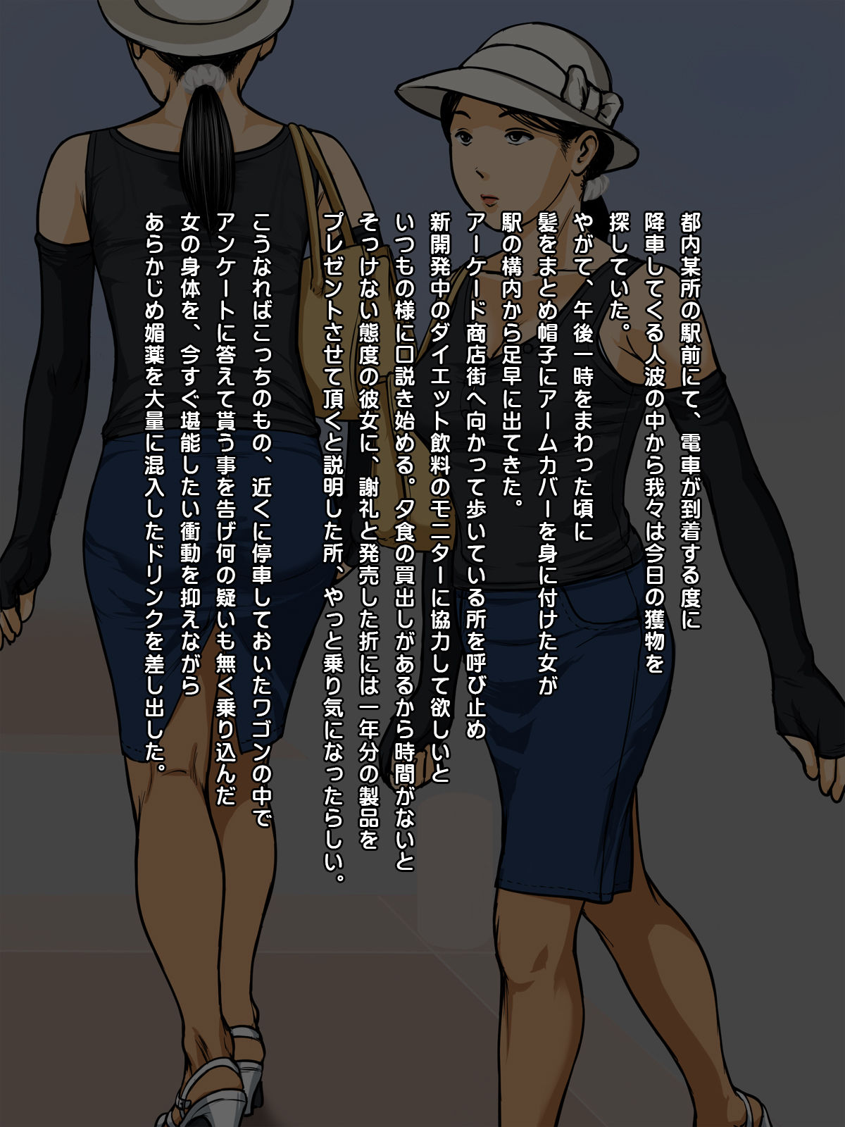 Diet Drink no Monitor to Itsuwari Biyaku Iri Drink o Nomasareta Onna-tachi page 2 full