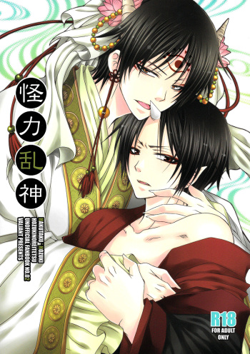 Kairyoku Ranshin cover