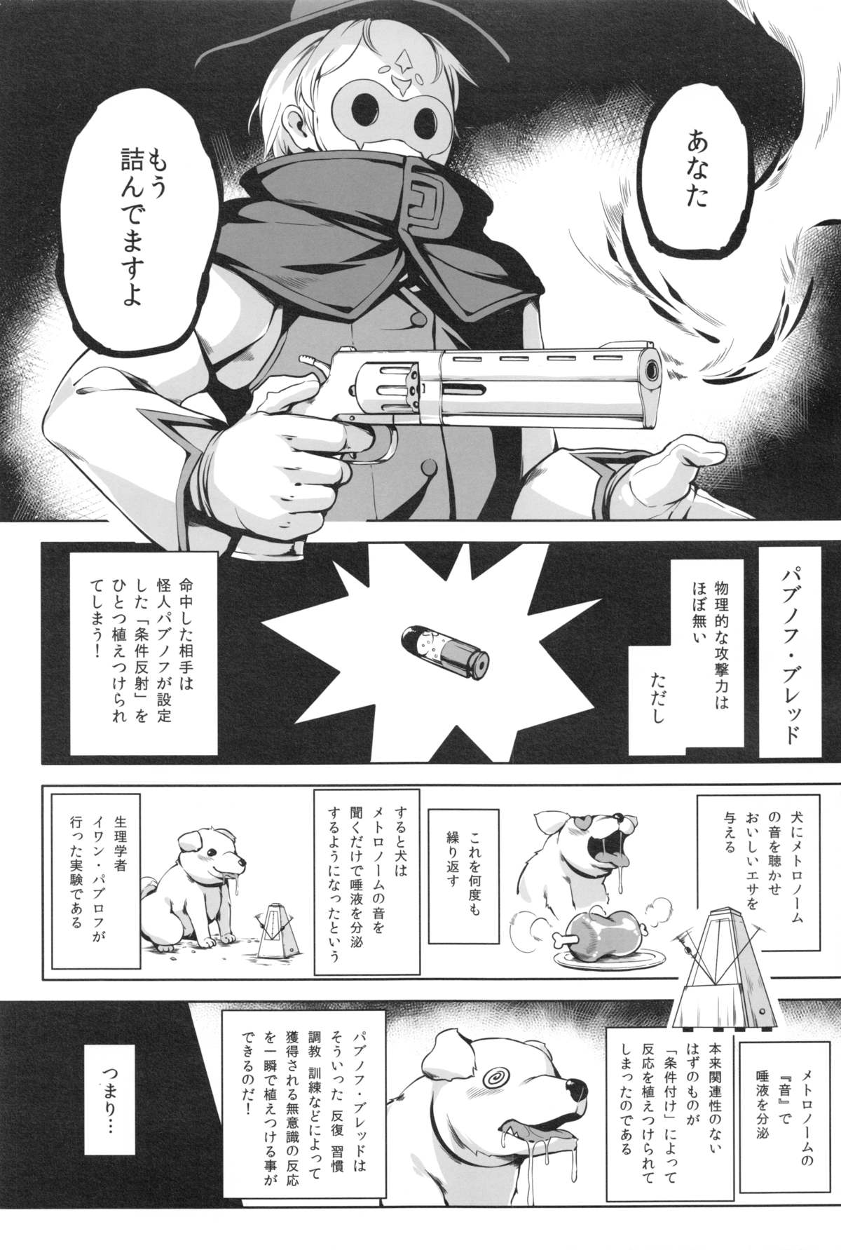 Joukenhansha Surikomi Dan Pavlov Bread!! page 4 full