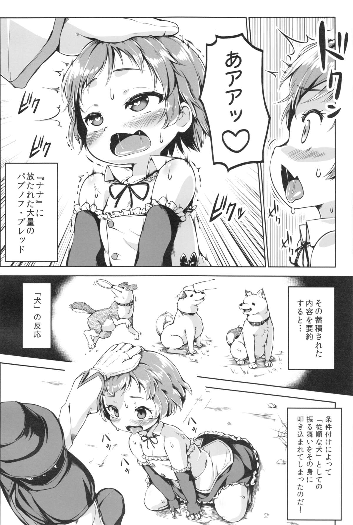 Joukenhansha Surikomi Dan Pavlov Bread!! page 7 full