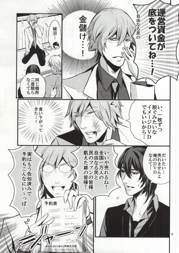 You-kun page 6 full