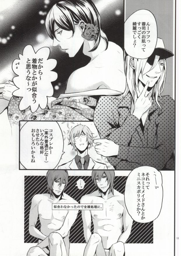 You-kun page 8 full