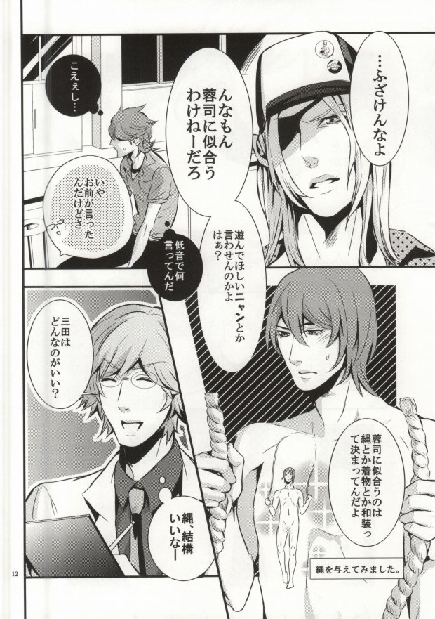 You-kun page 9 full