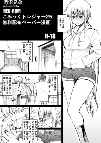 Muryou Haifu Paper Manga cover