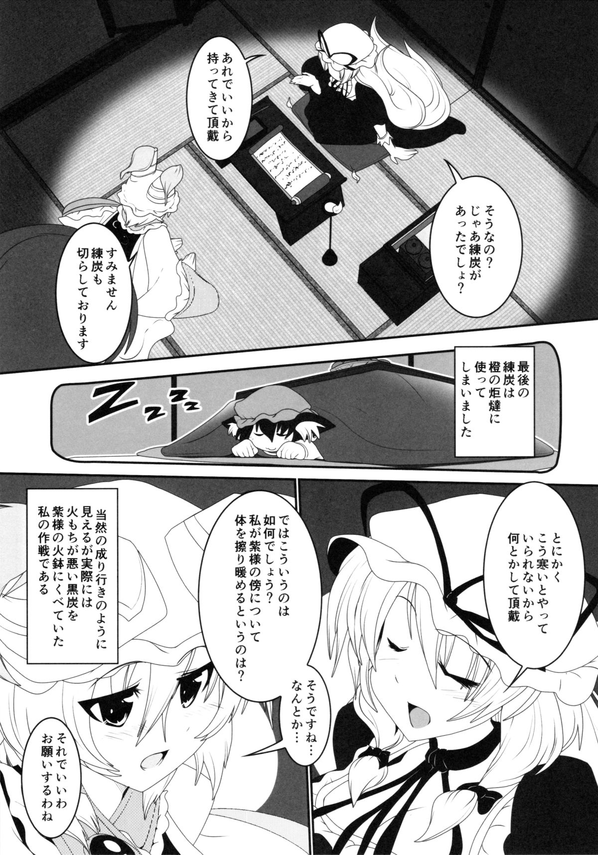 Ran-Sama to Yukari-Sama ga Atatame Au Dake no Ohanashi page 4 full