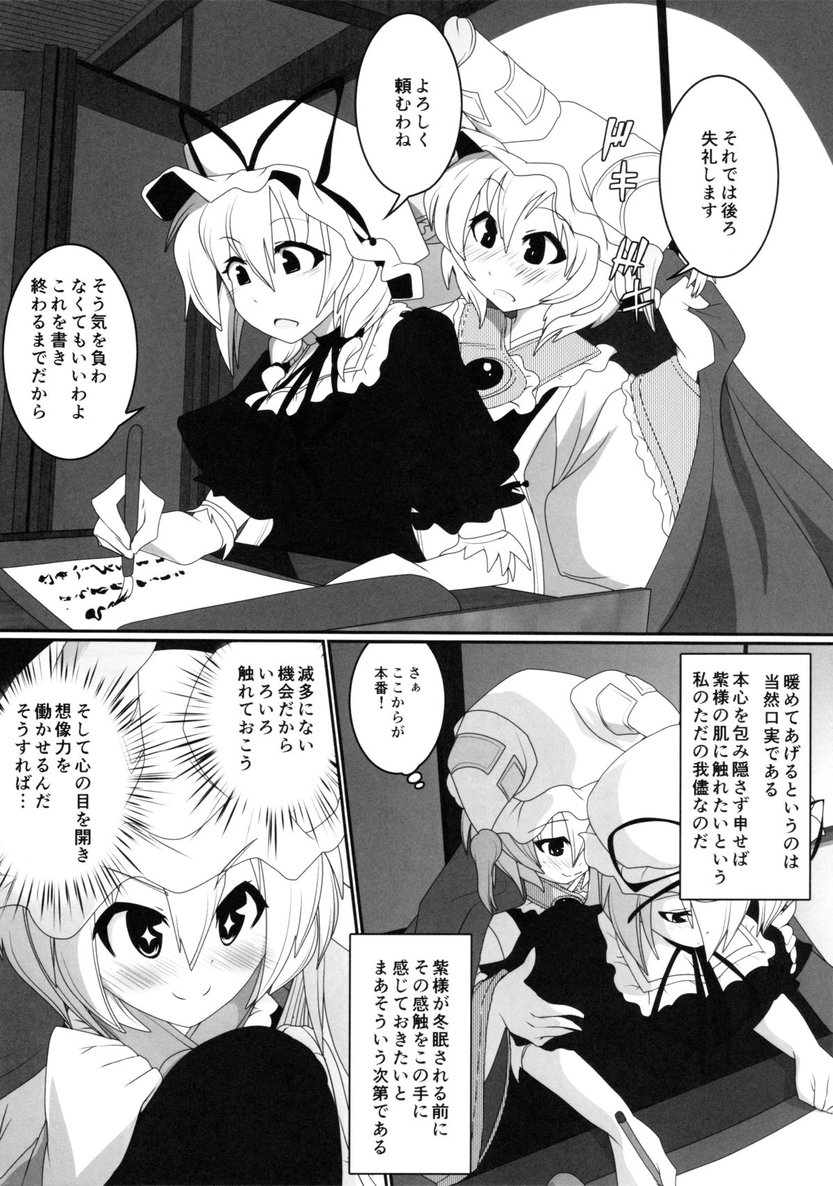 Ran-Sama to Yukari-Sama ga Atatame Au Dake no Ohanashi page 5 full