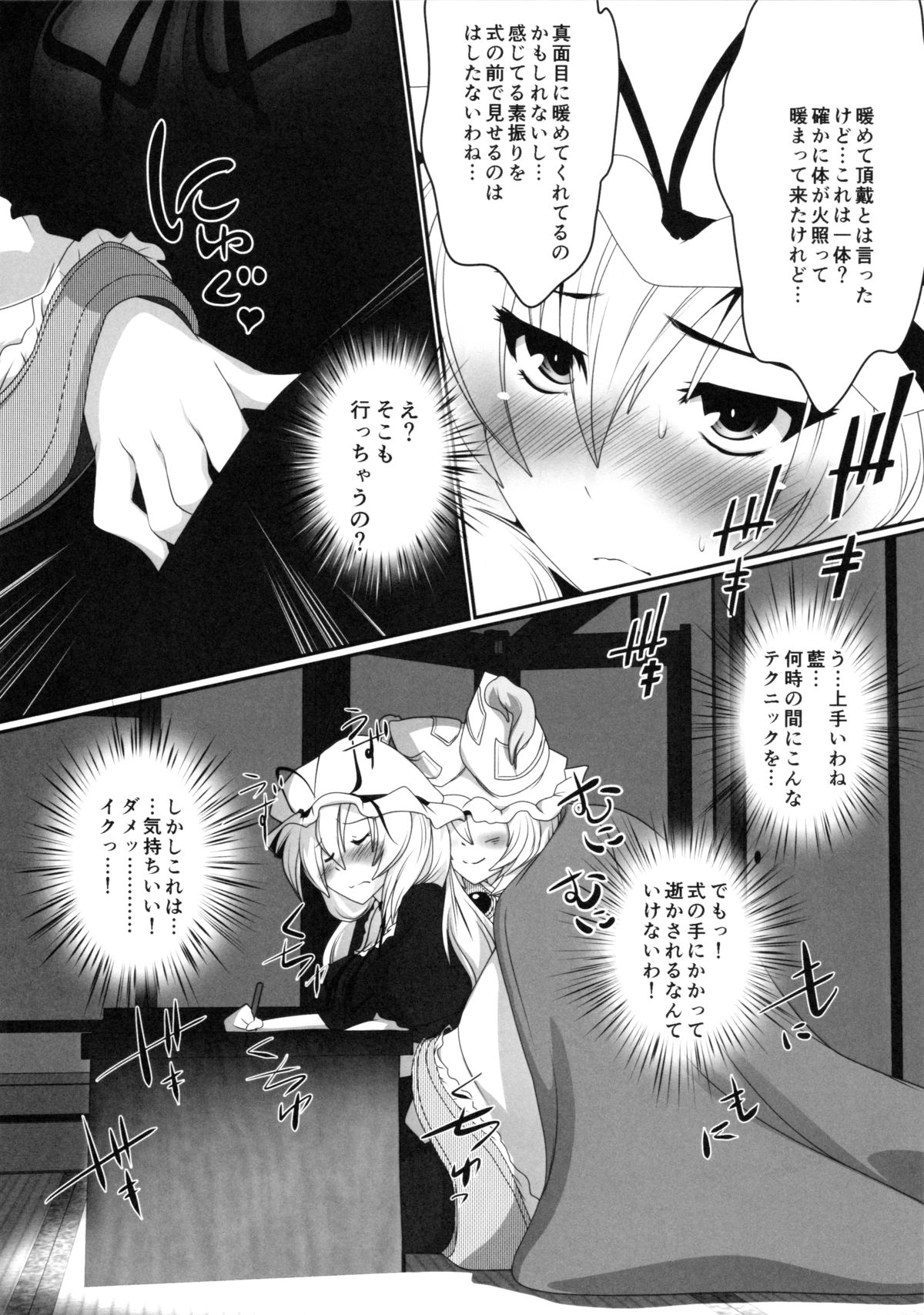Ran-Sama to Yukari-Sama ga Atatame Au Dake no Ohanashi page 7 full