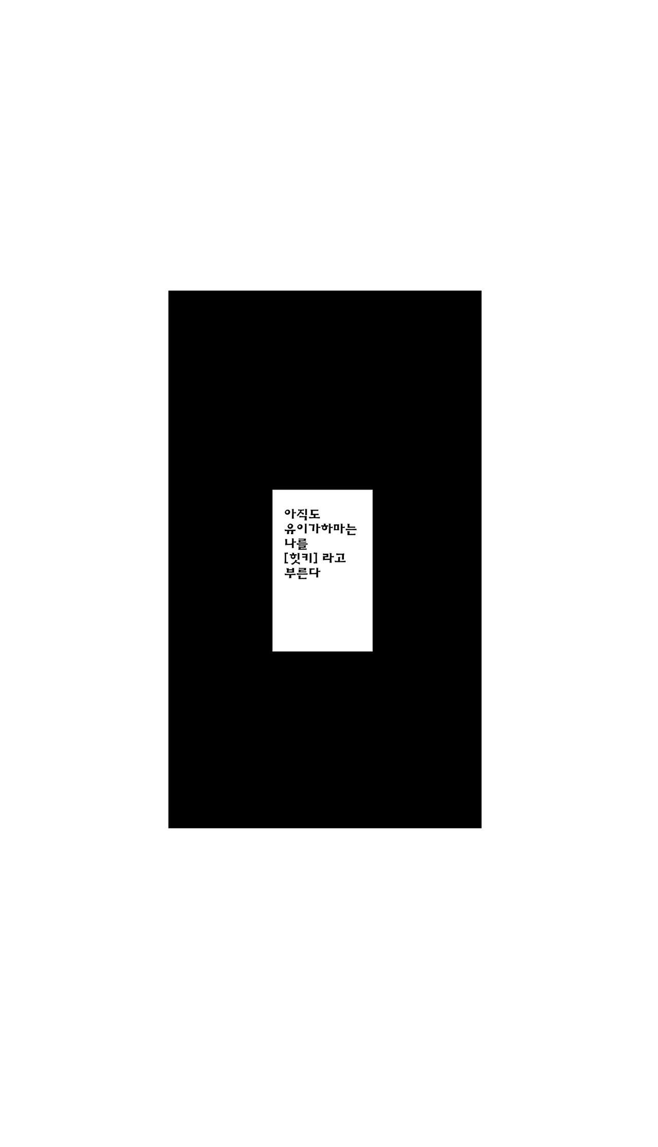 Yahari Ore no Seishun Love Come wa Honto ni Machigatteiru. 2 page 2 full