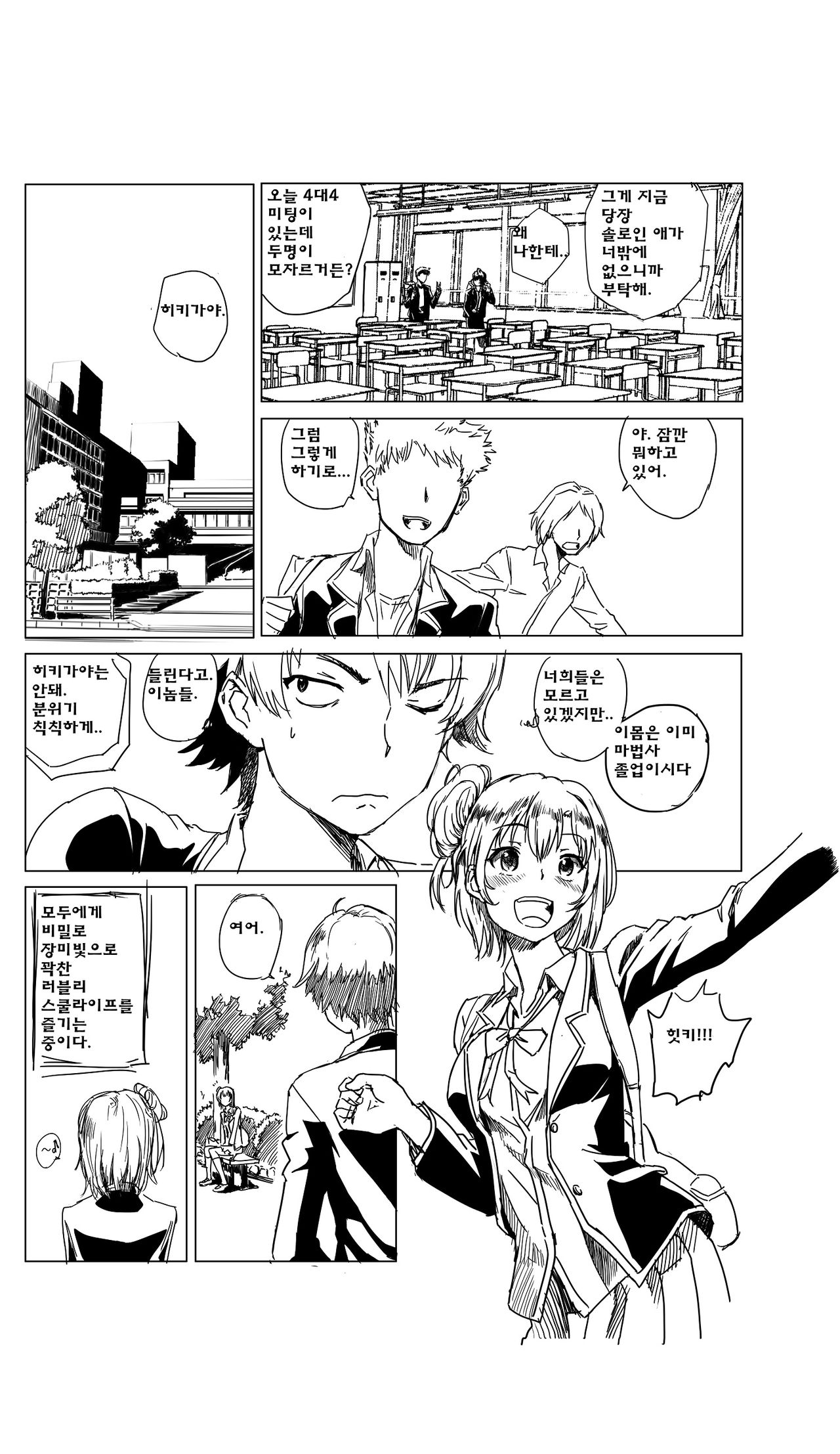 Yahari Ore no Seishun Love Come wa Honto ni Machigatteiru. 2 page 3 full