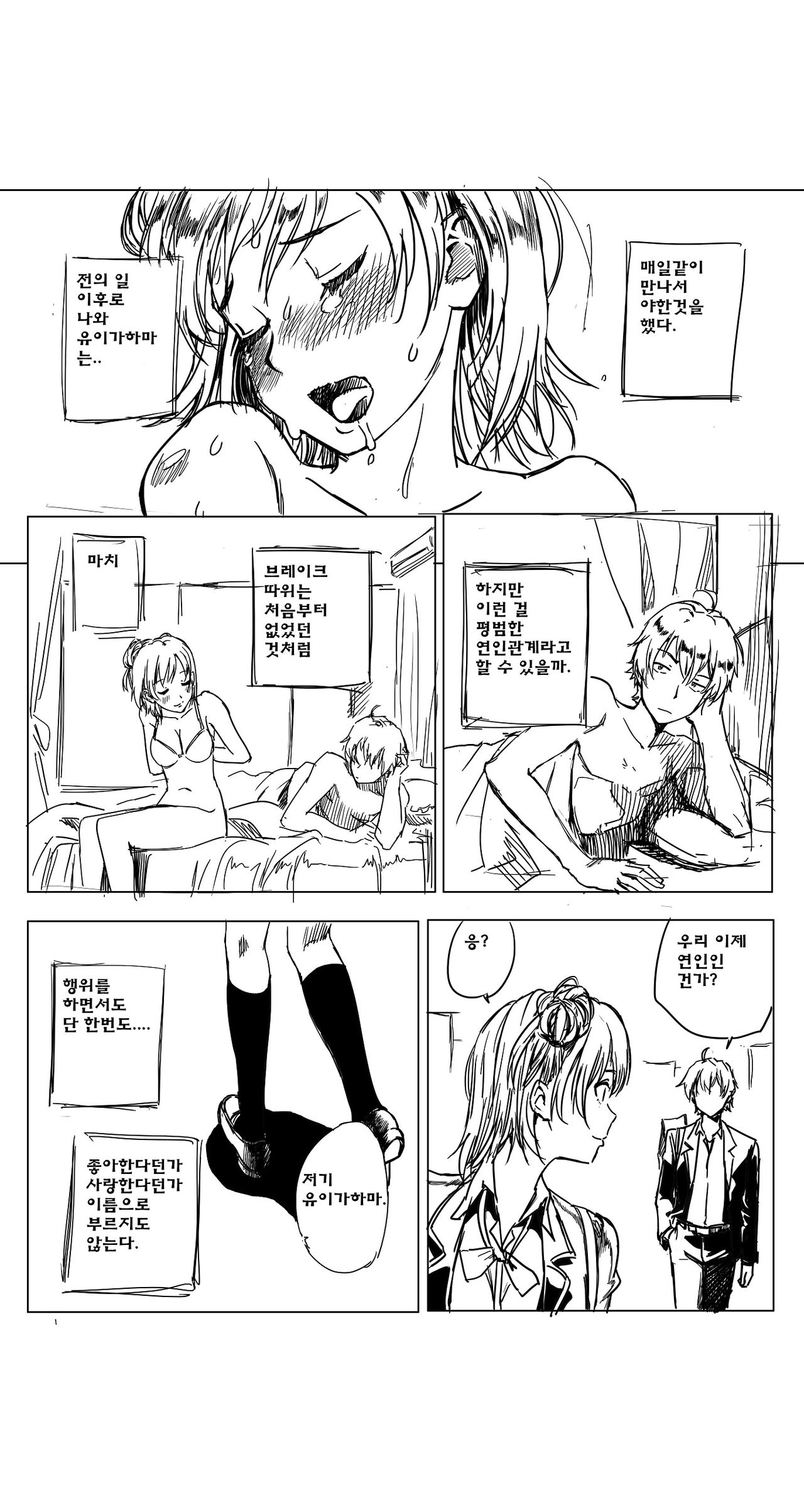 Yahari Ore no Seishun Love Come wa Honto ni Machigatteiru. 2 page 5 full