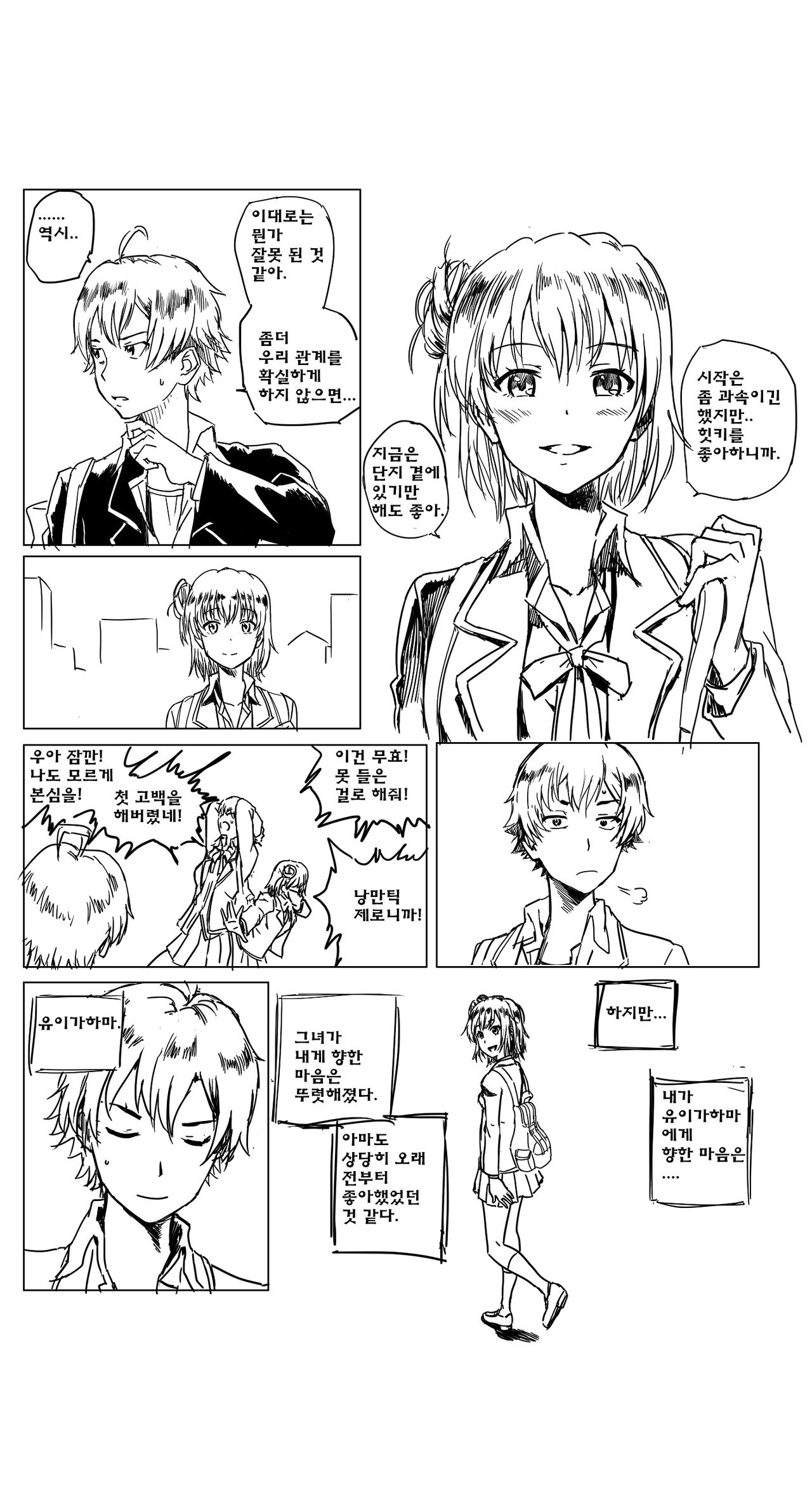 Yahari Ore no Seishun Love Come wa Honto ni Machigatteiru. 2 page 6 full