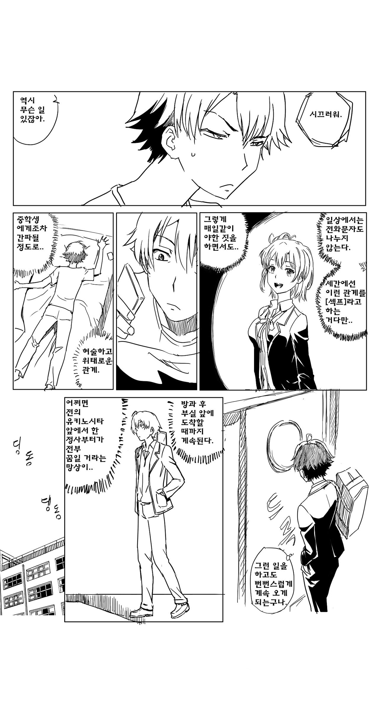 Yahari Ore no Seishun Love Come wa Honto ni Machigatteiru. 2 page 8 full
