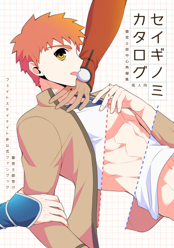 Seiginomi Catalog cover