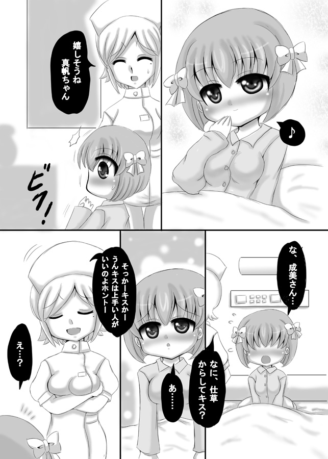 Sousaku Netorare Manga page 7 full