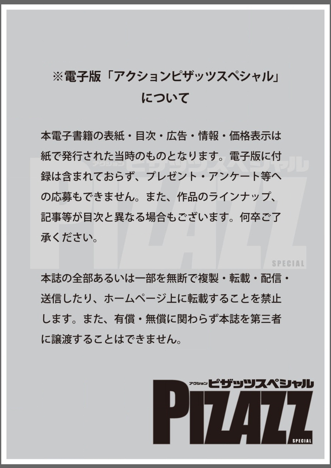 Action Pizazz Special 2015-08 page 3 full